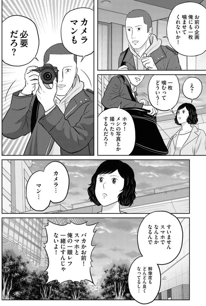 カメラマンも必要だろ？