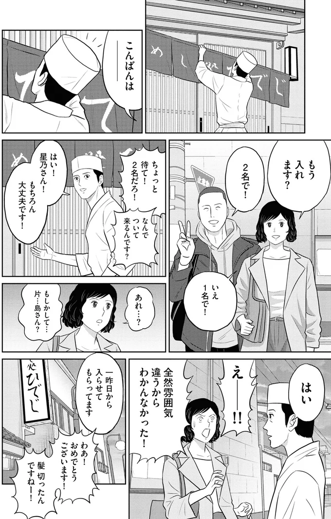 全然雰囲気違うからわかんなかった！