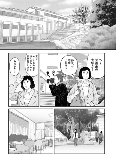 芸術系の大学かー