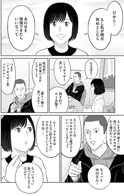 死ぬ前に「何を食べるか」じゃなくて「誰と一緒に食べるか」