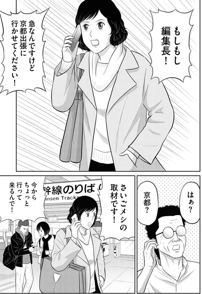 さいごメシの取材です！