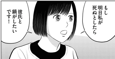 彼氏と鍋がしたい！