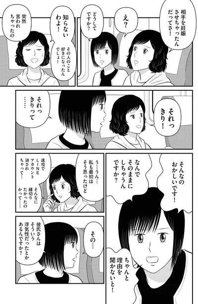 ちゃんと理由を聞かないと！