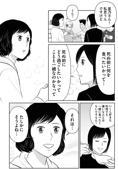 死ぬ前にどう過ごしたいかってことと一緒なのかなって