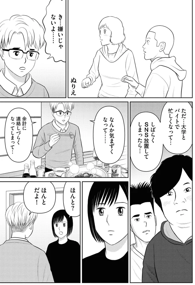 なんか気まずくなって…