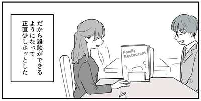 正直少しホッとした