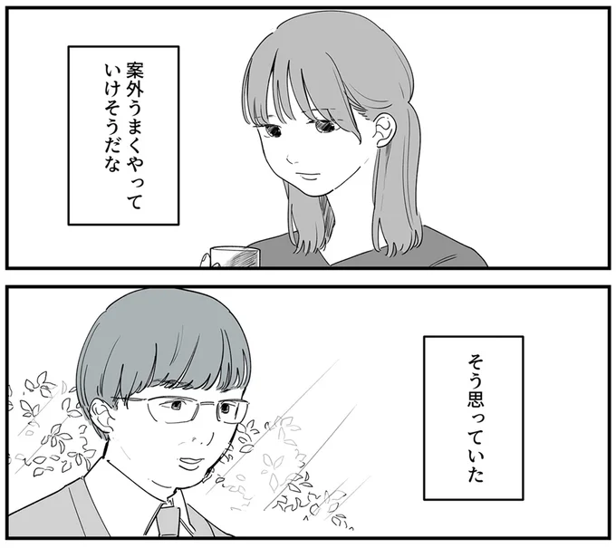 うまくやっていけそうだな