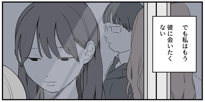 彼に会いたくない