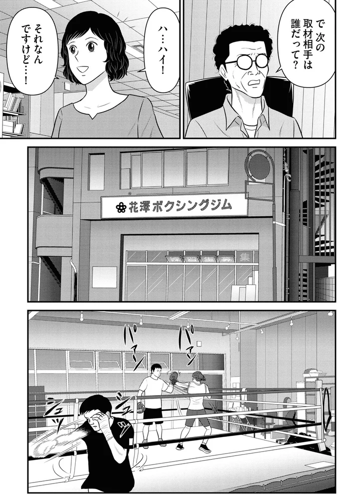 で　次の取材相手は誰だって？