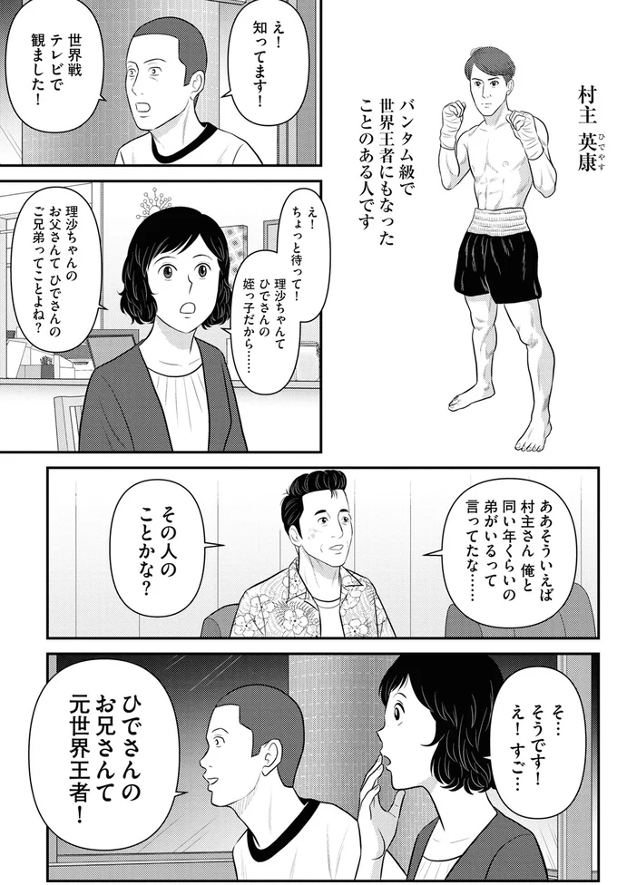 ひでさんのお兄さんて元世界王者！