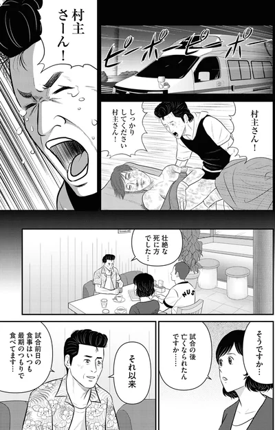 試合の後亡くなられたんですか…