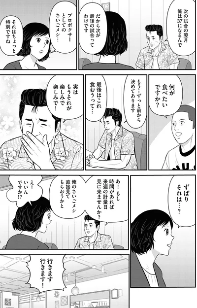 最後はこれ食おうって…