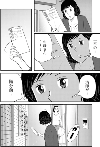 消印が…随分前…