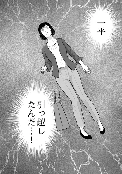 一平　引っ越したんだ…！