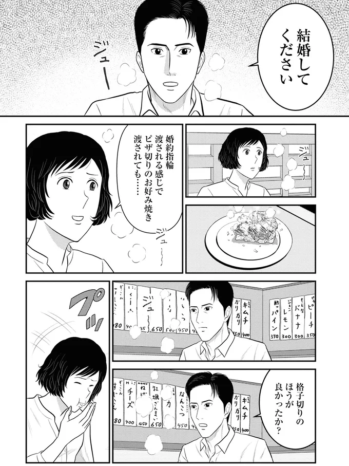 結婚してください