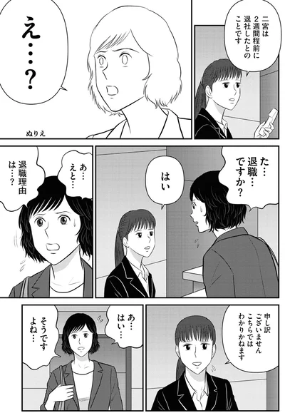 た…退職…ですか？