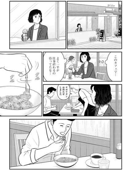 よく一平が仕事終わるの待ってたな…