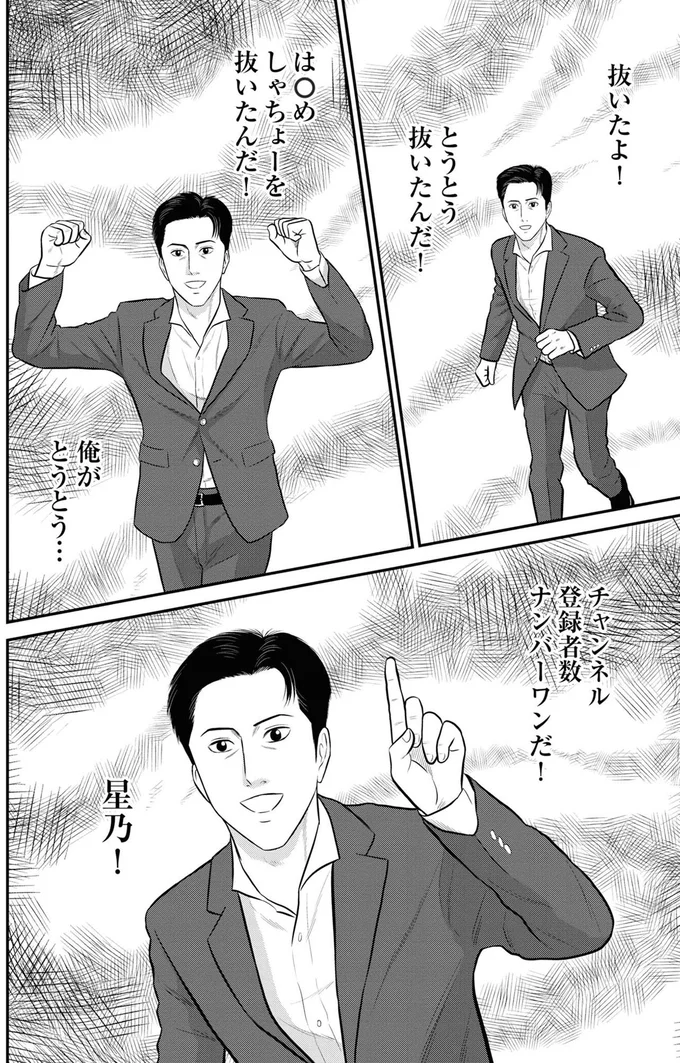 チャンネル登録者数ナンバーワンだ！