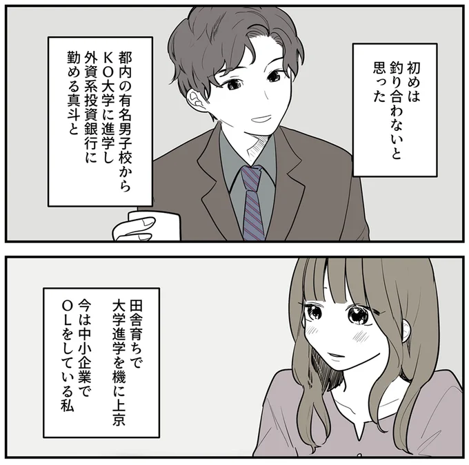 初めは釣り合わないと思った