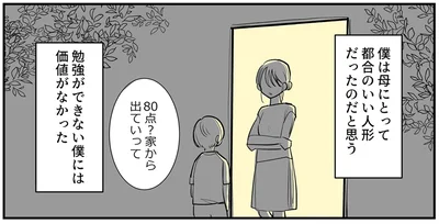 『あなたの正義 わたしの絶望～その「主観」が毒になる時～』より