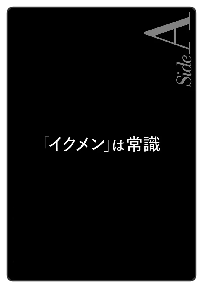 『あなたの正義 わたしの絶望　～その「主観」が毒になる時～』より