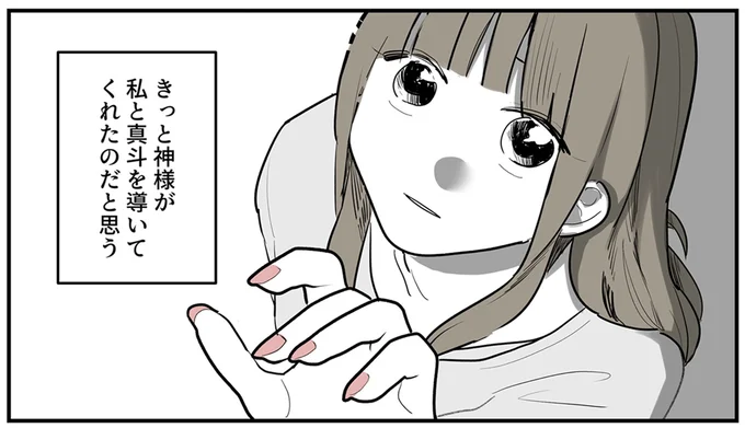 きっと神様が…