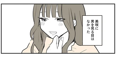 男を見る目はなかった