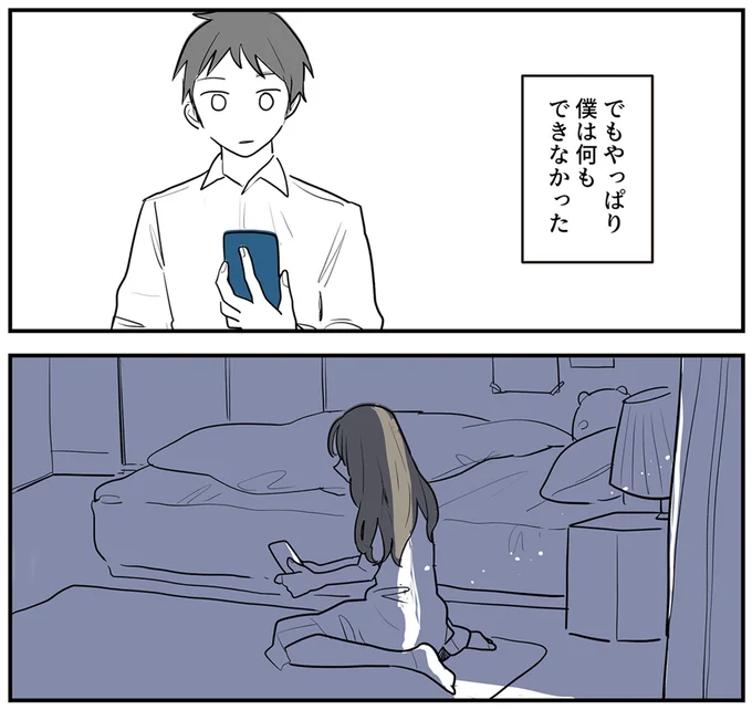 僕は何もできなかった