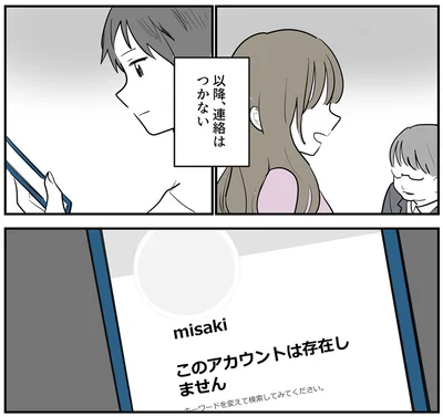 以降、連絡はつかない