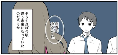 そうすれば今頃…