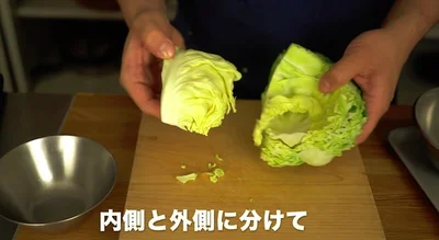 内側と外側に分け、繊維を断つ向きで1cm幅の細切りに