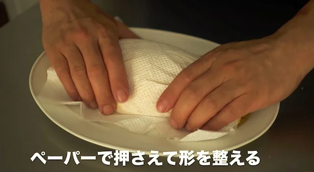 卵の上からペーパーで押さえ、形を整える