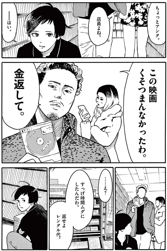 ちょっとアンタ