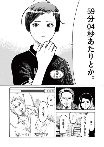 59分04秒あたりとか