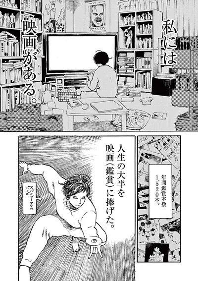 私には映画がある