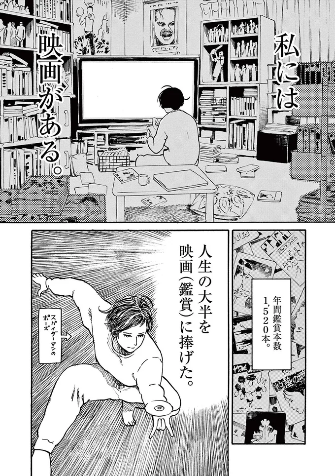 私には映画がある