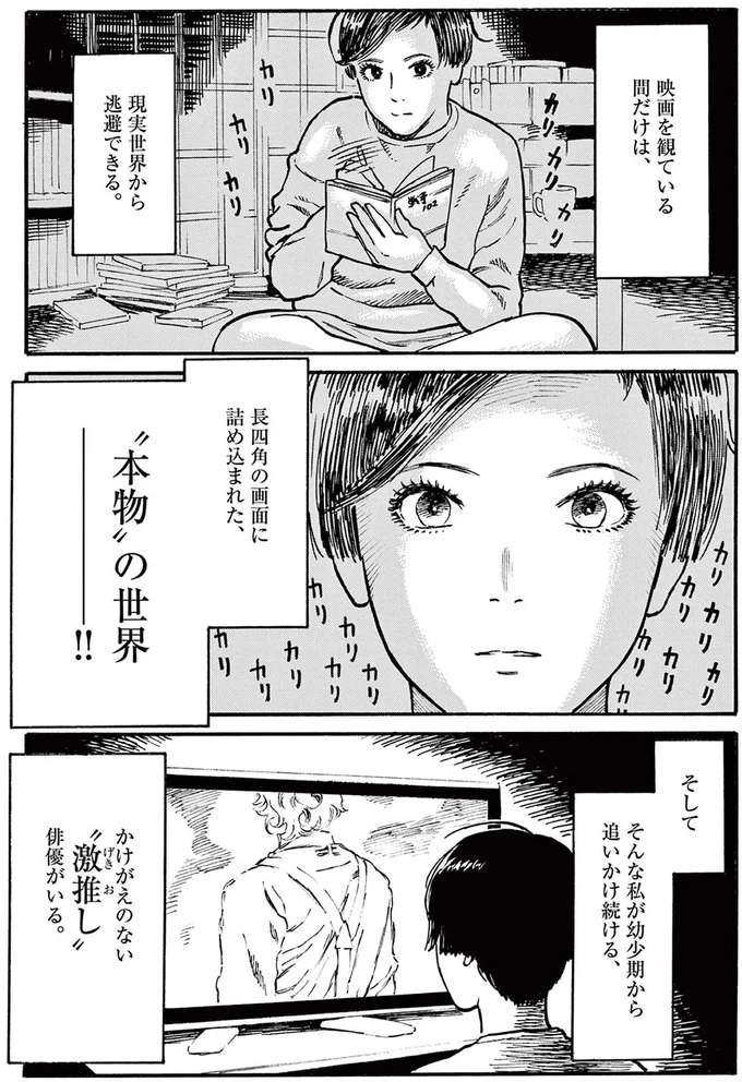 かけがえのない"激推し”俳優がいる