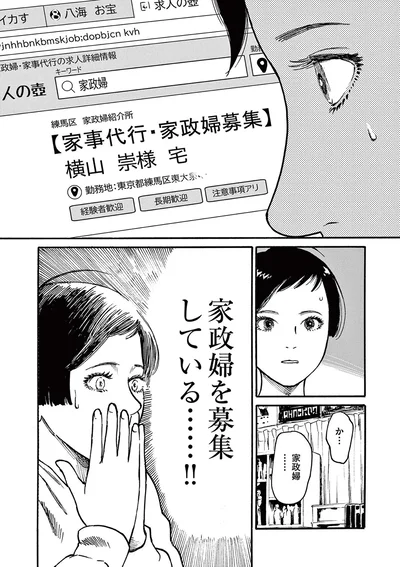 家政婦を募集している......！！