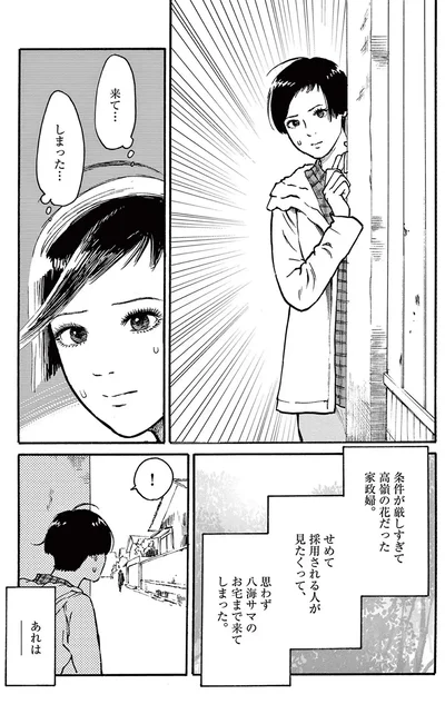 『ミワさんなりすます』より