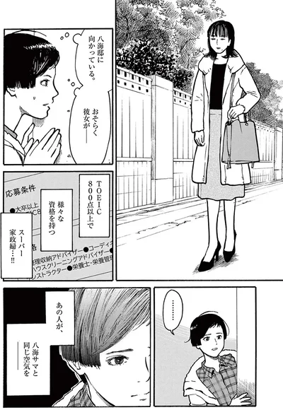 『ミワさんなりすます』より