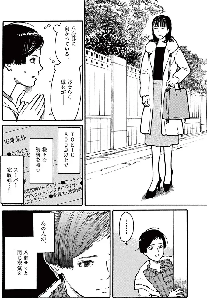 『ミワさんなりすます』より