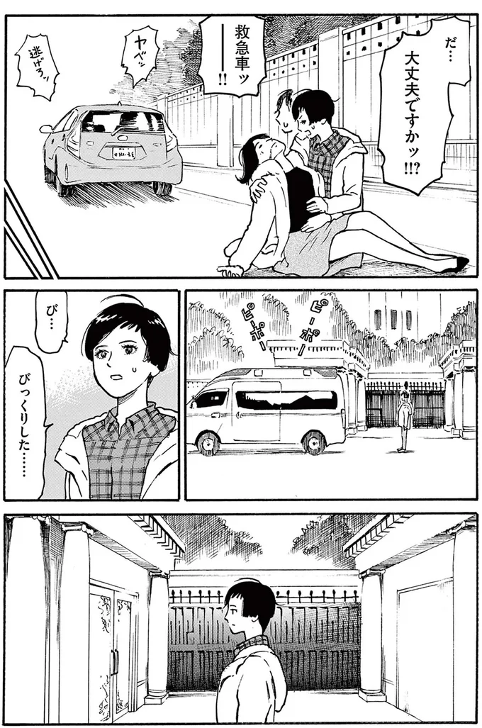 『ミワさんなりすます』より