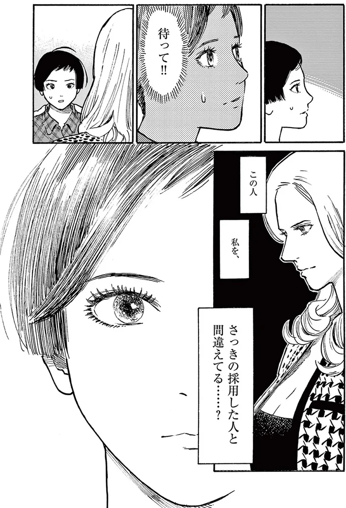 『ミワさんなりすます』より