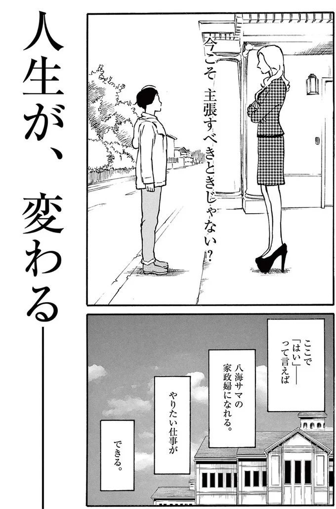 『ミワさんなりすます』より