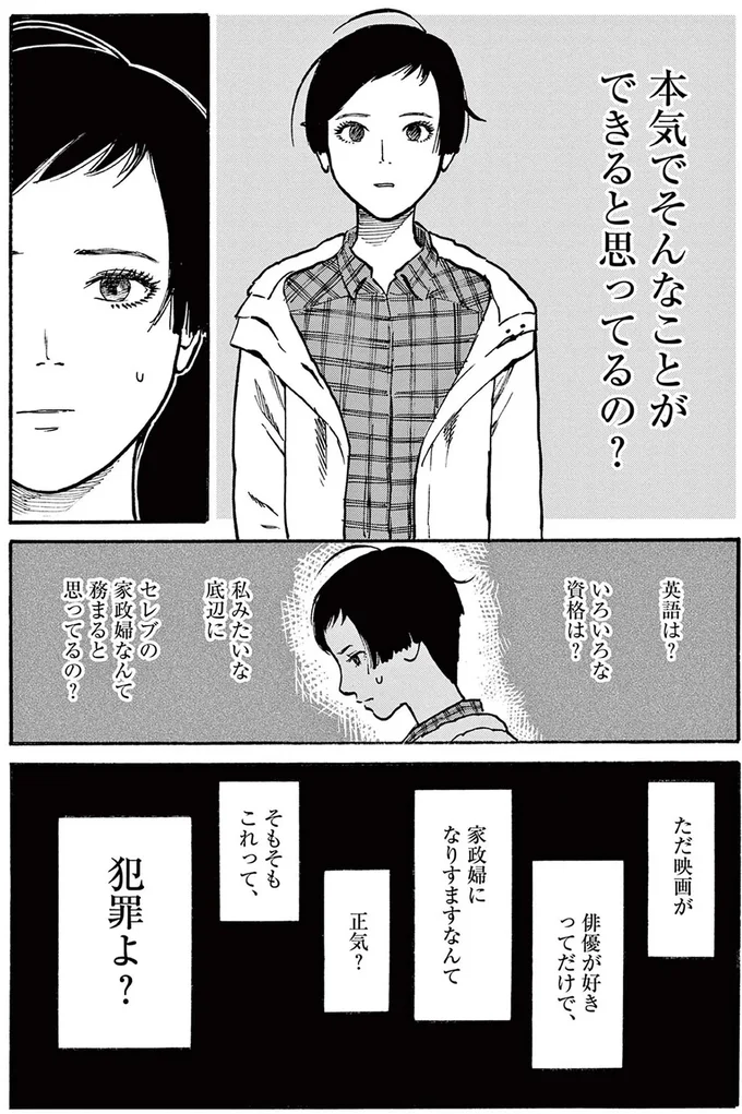 『ミワさんなりすます』より