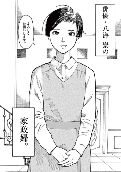 『ミワさんなりすます』より