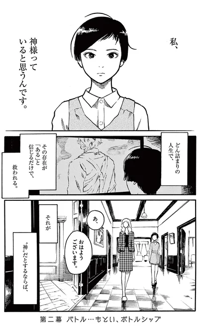 『ミワさんなりすます』より