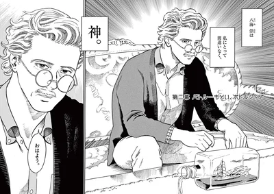 『ミワさんなりすます』より