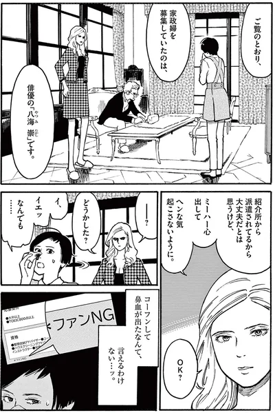 『ミワさんなりすます』より