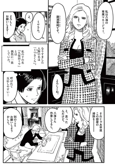 『ミワさんなりすます』より